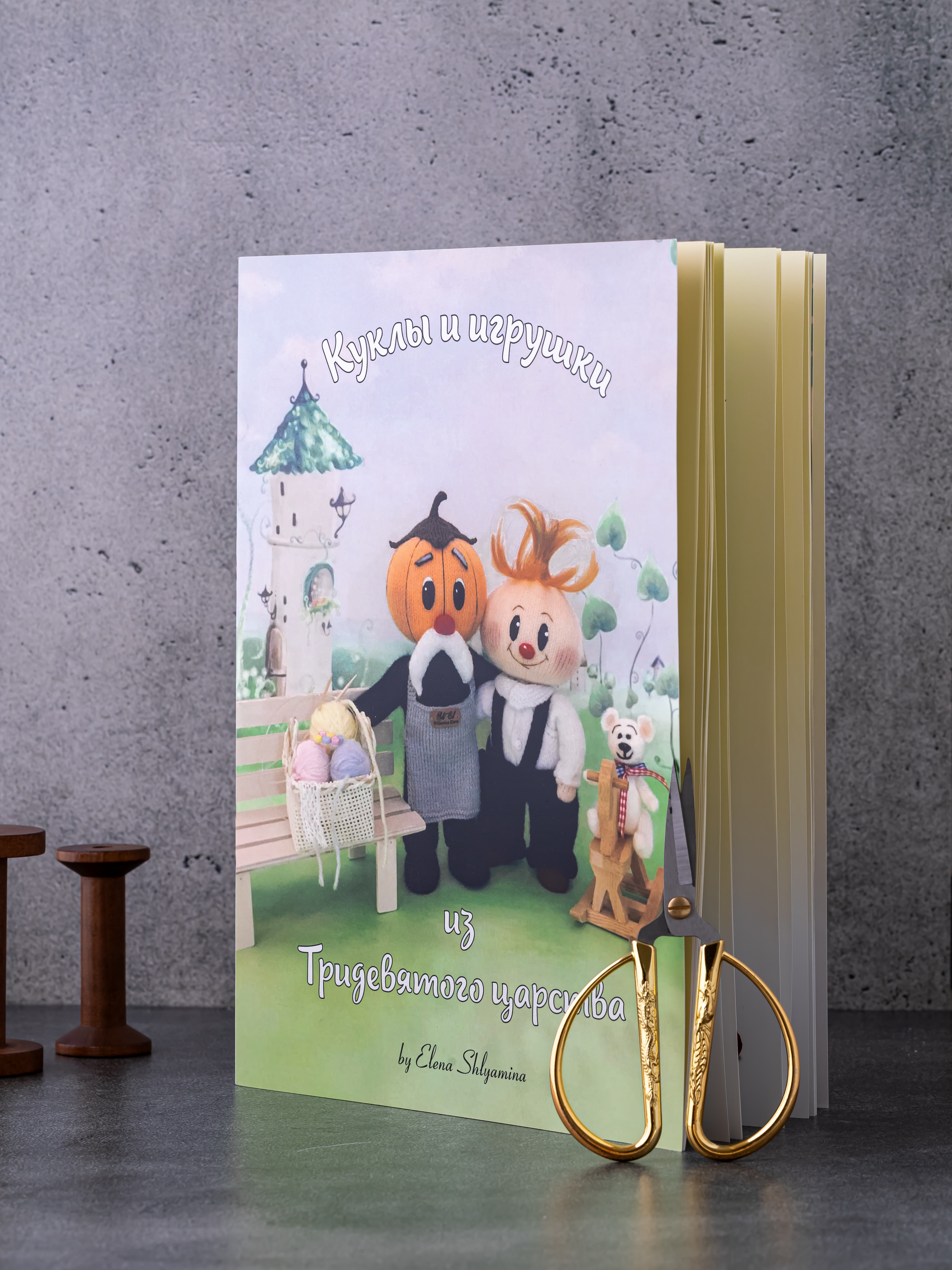 Книга по вязанию игрушек