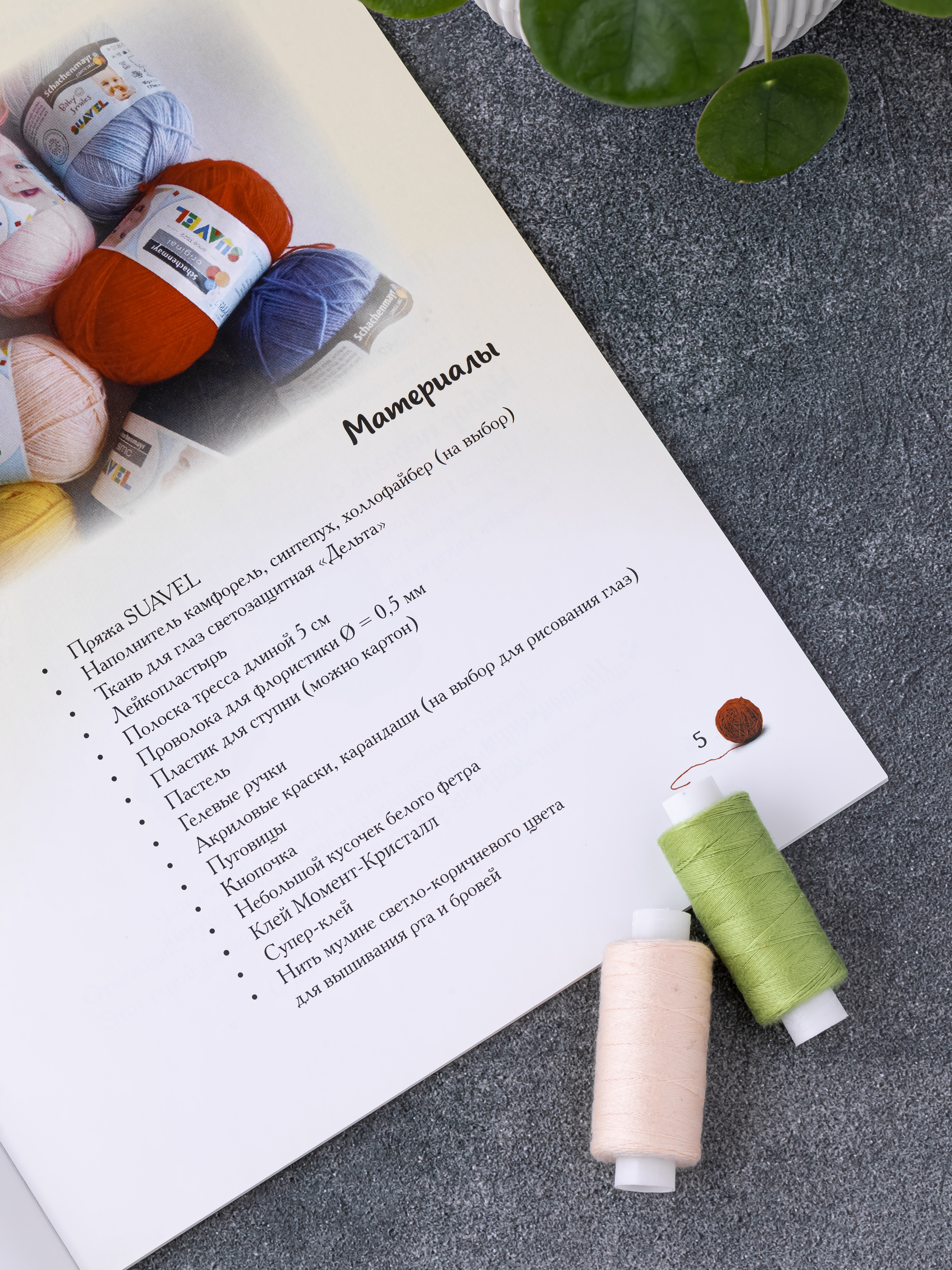 Книга по вязанию игрушек