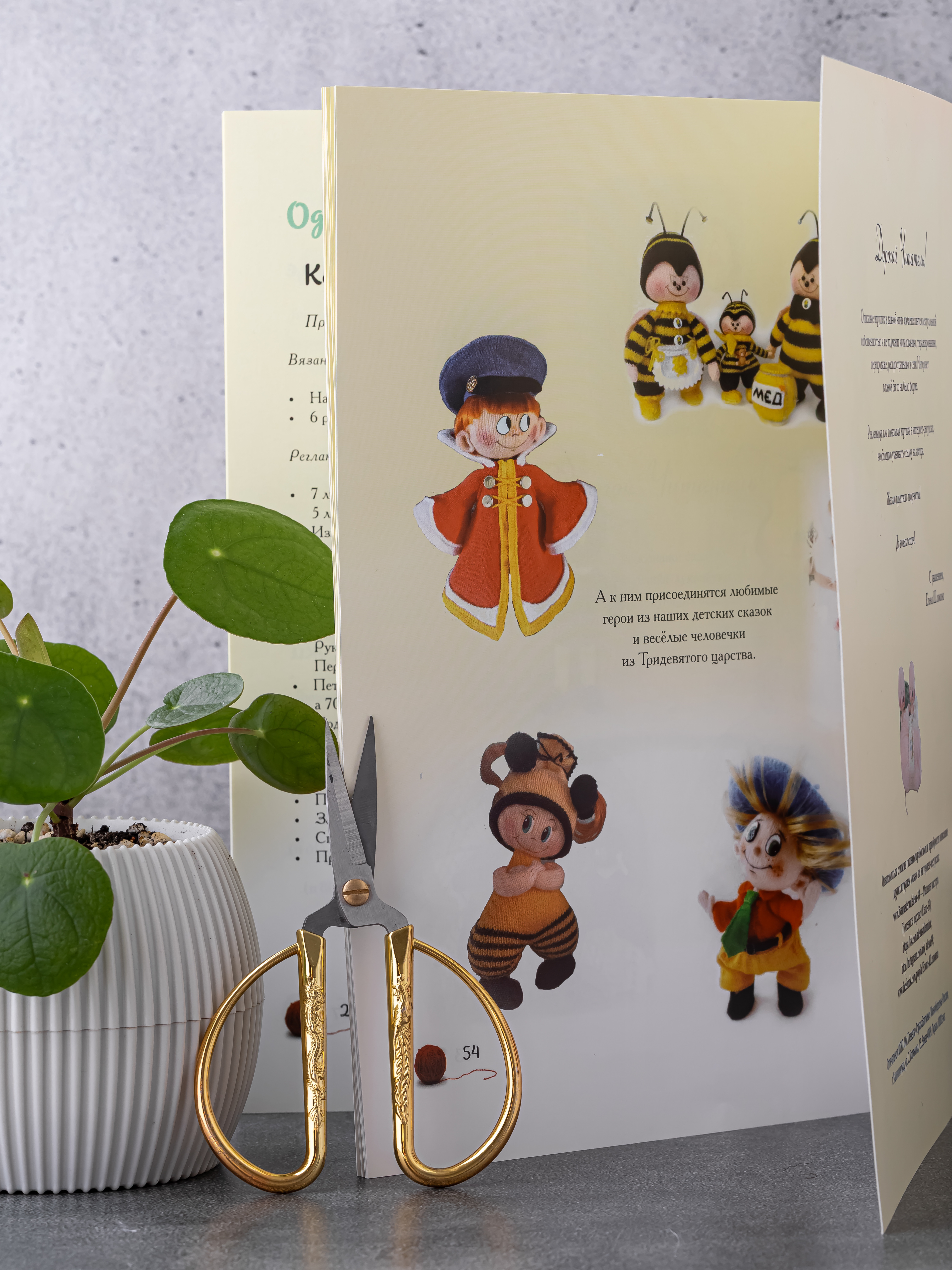 Книга по вязанию игрушек