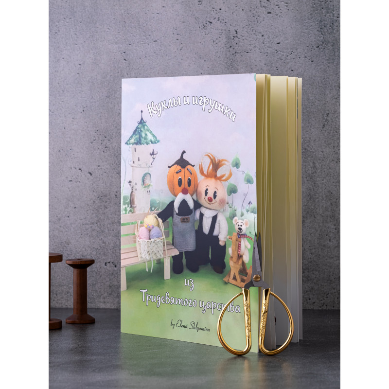 Книга по вязанию игрушек