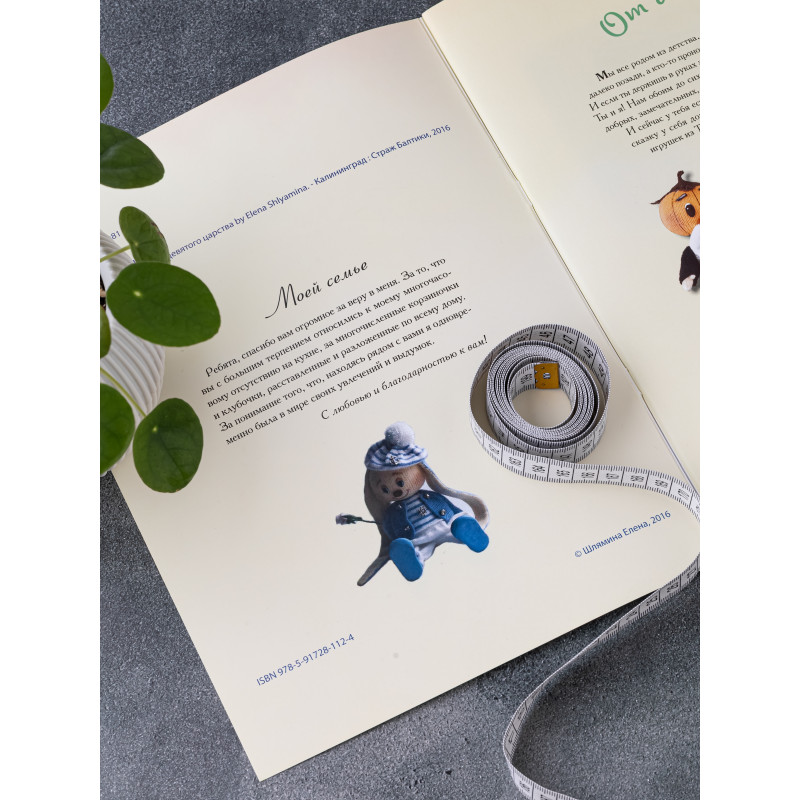 Книга по вязанию игрушек
