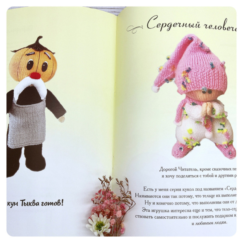 Книга по вязанию игрушек